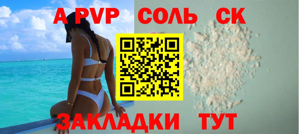 A PVP Crystall Семёнов