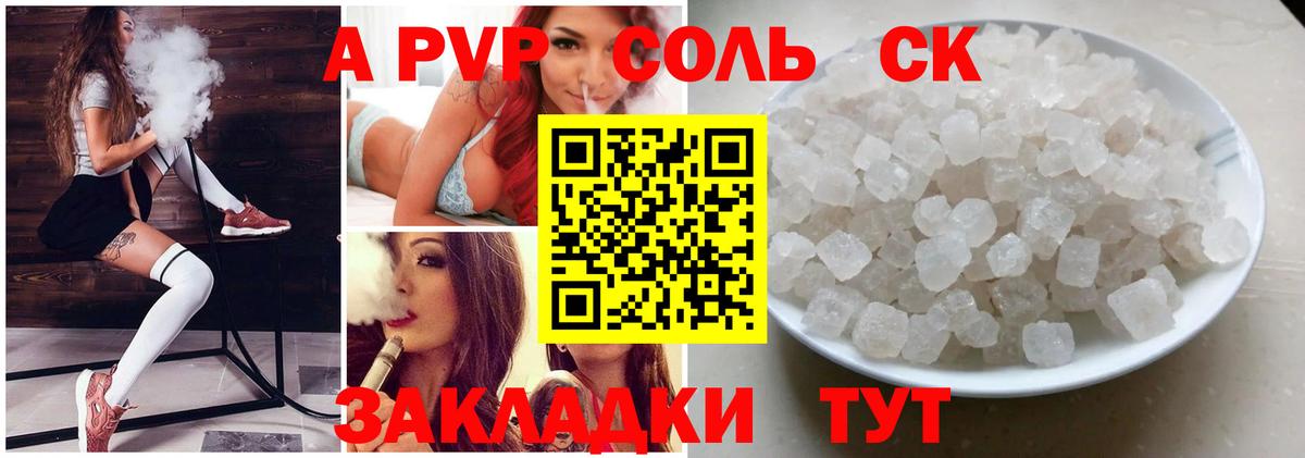 A-PVP мука  Вход с VPN  Alfa_PVP мука  купить   А ПВП СК КРИС  Семёнов 