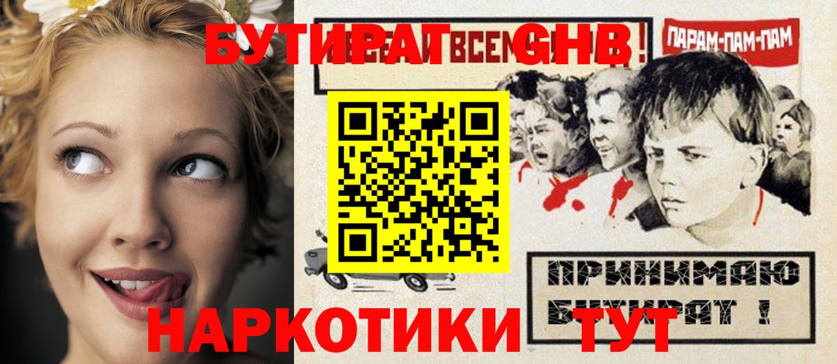 Бутират буратино  Вход с VPN  Семёнов 