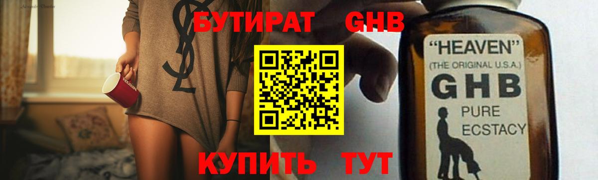 БУТИРАТ 99% Семёнов
