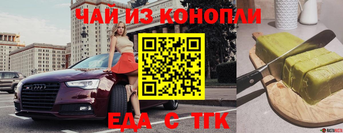 Еда ТГК конопля Семёнов