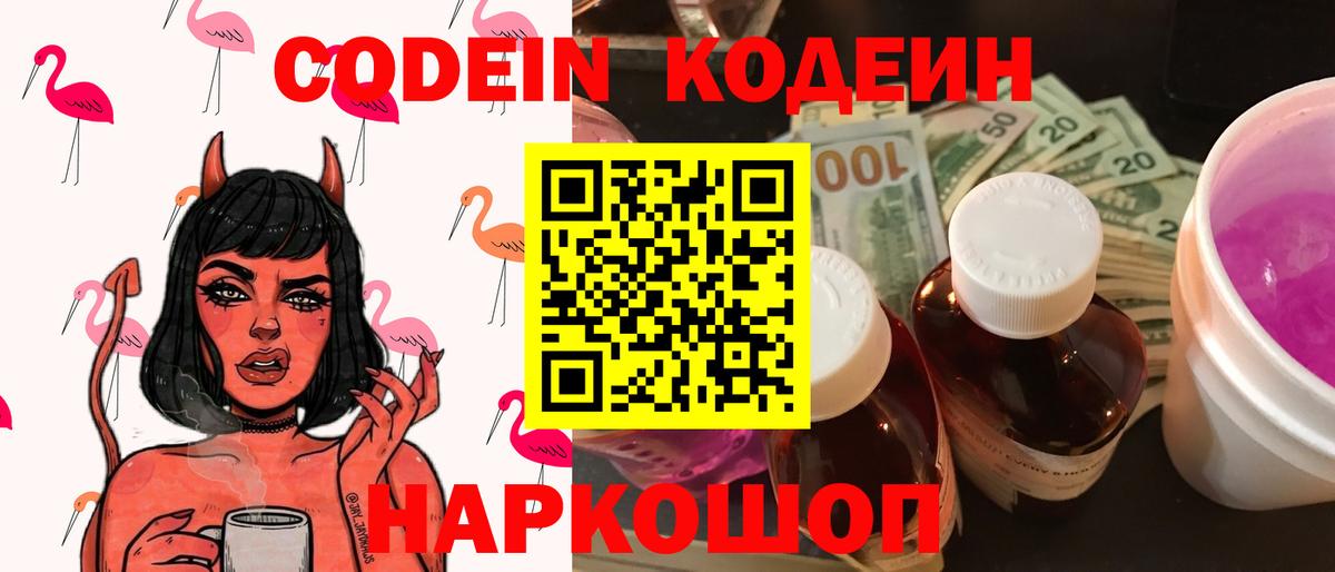 Кодеиновый сироп Lean напиток Lean (лин) Семёнов