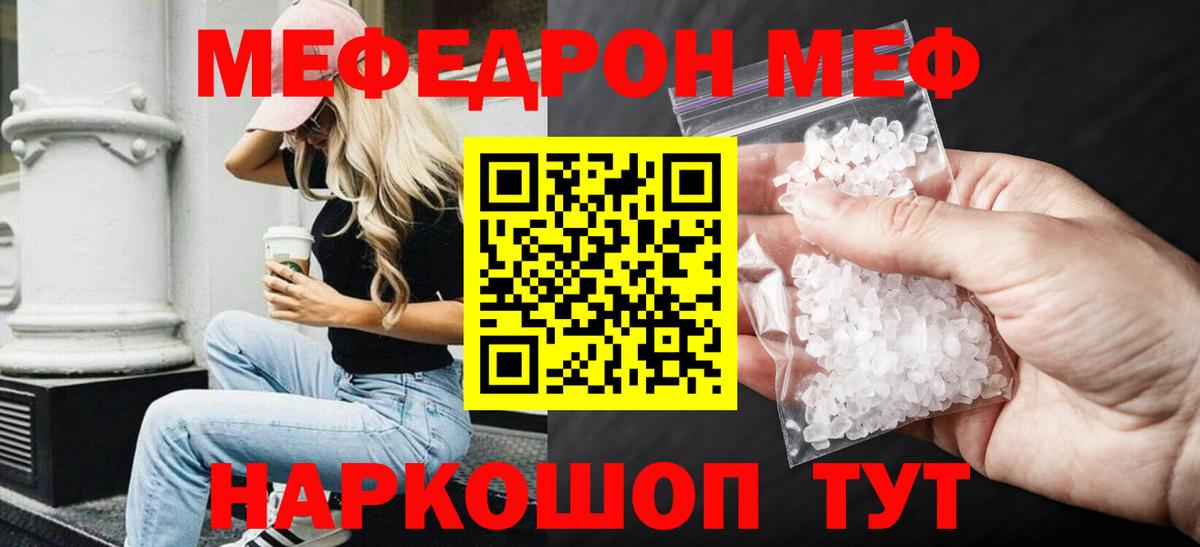 Меф кристаллы Семёнов